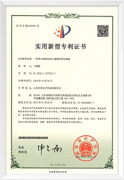 土壤取样筛分装置专利证书