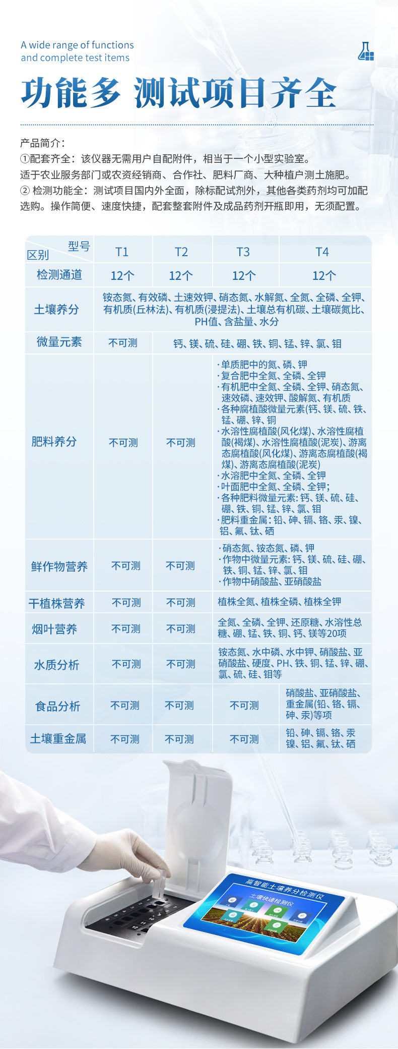 台式土壤养分检测仪 (4)