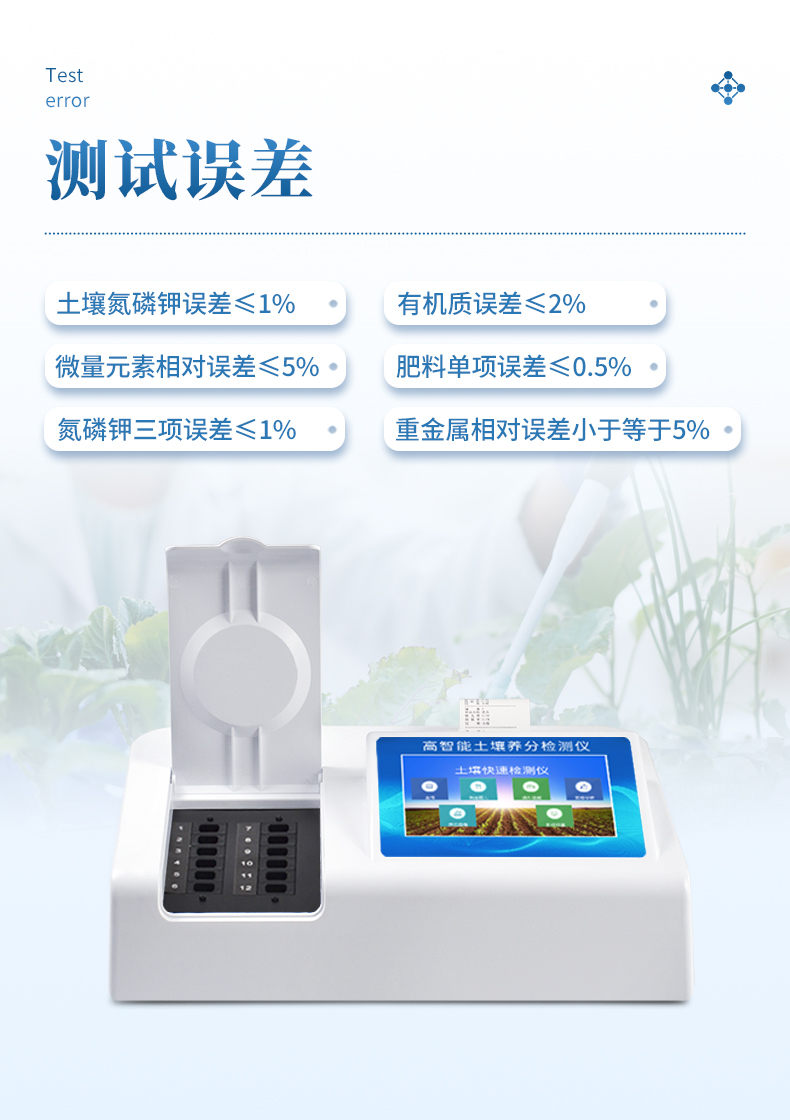台式土壤养分检测仪 (5)