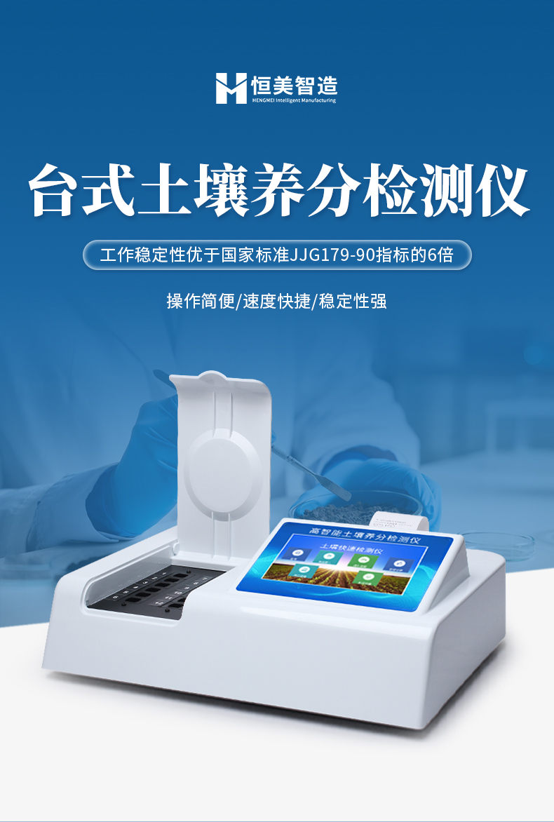台式土壤养分检测仪 (1)