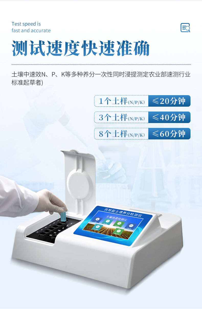 台式土壤养分检测仪 (8)