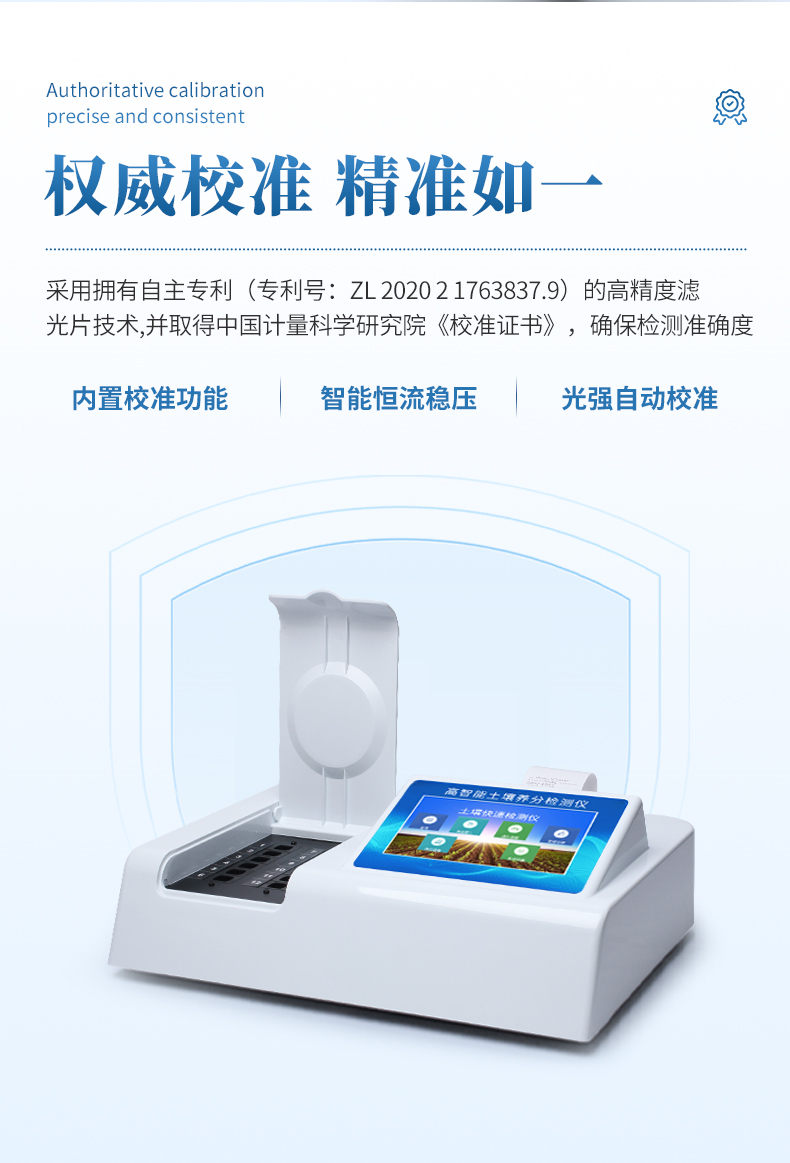 台式土壤养分检测仪 (7)