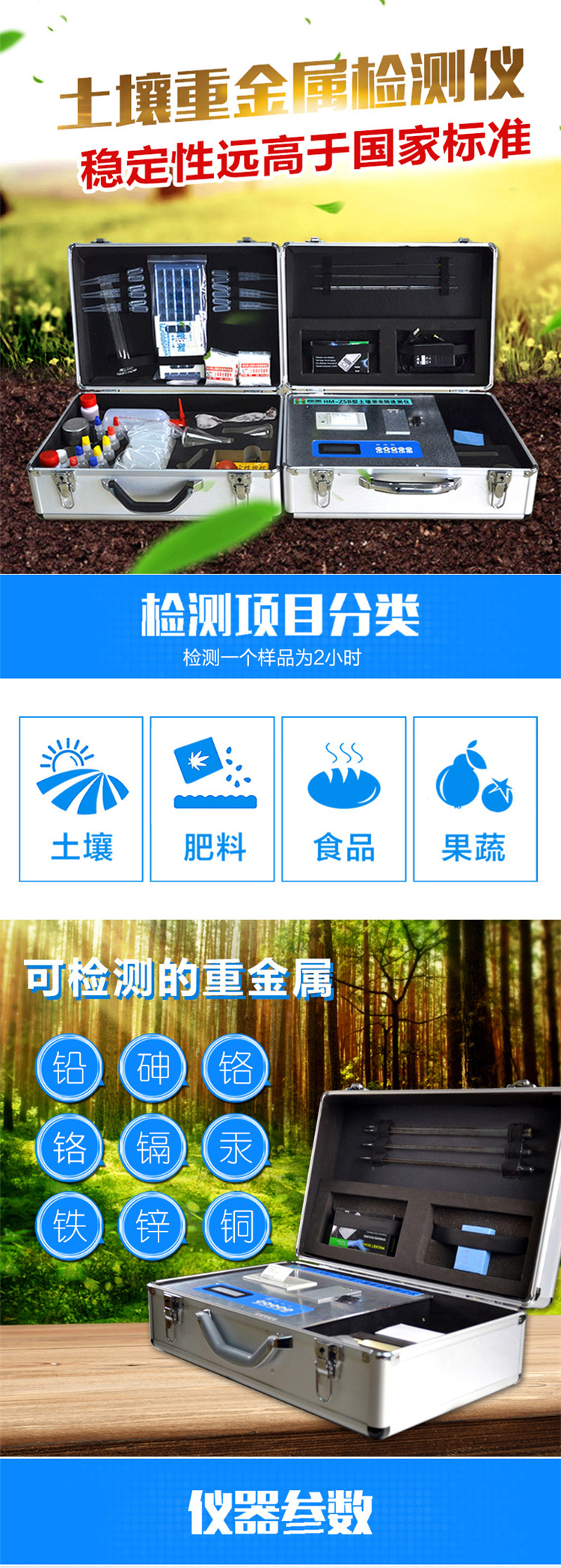 土壤重金属专用检测仪