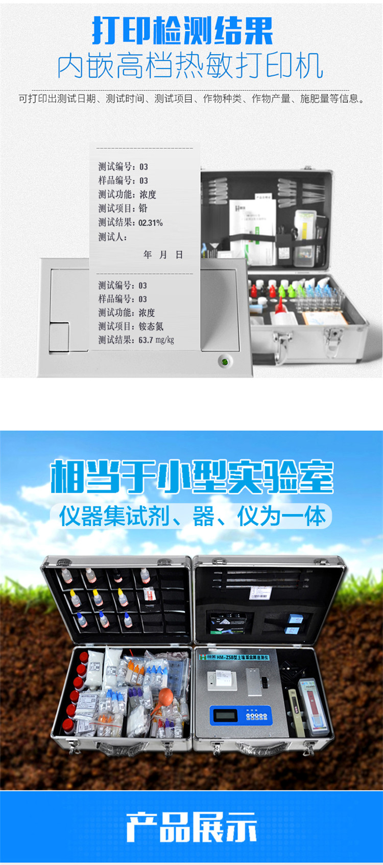土壤重金属专用检测仪