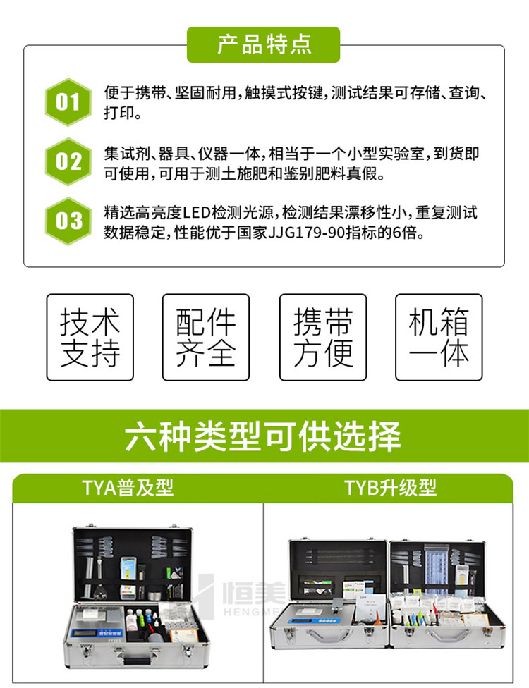 土壤养分测试仪