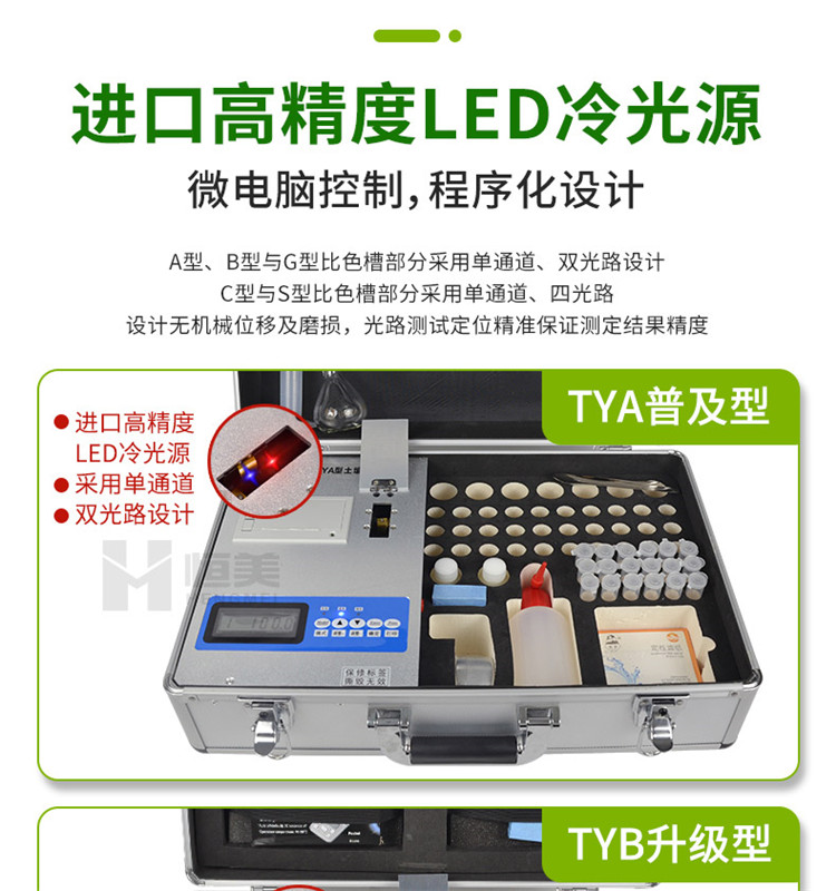土壤养分测试仪