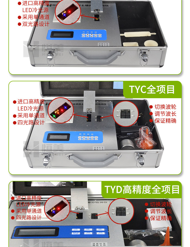 土壤养分测试仪