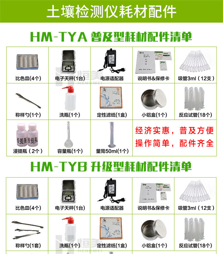 土壤养分测试仪