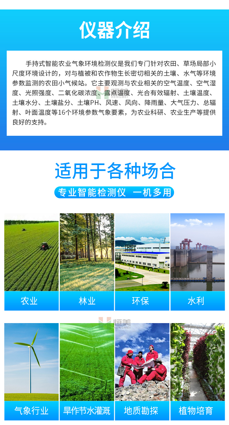 手持式农业气象环境监测仪